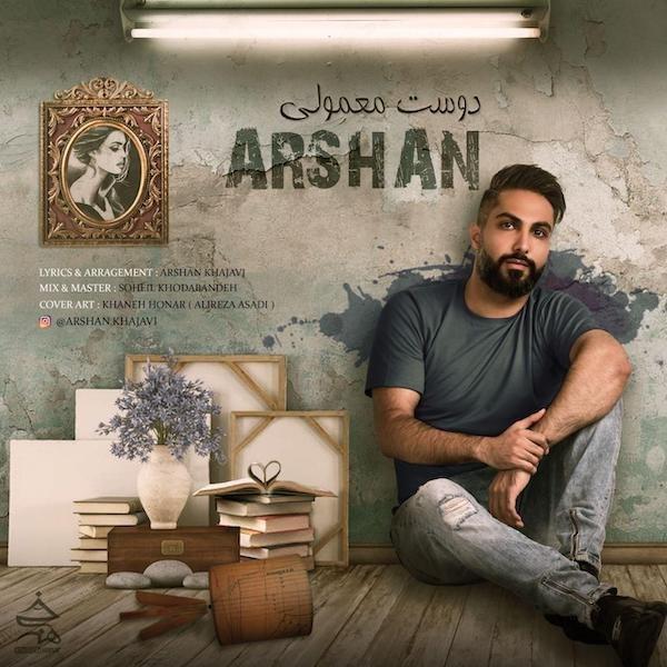 دانلود آهنگ دوست معمولی آرشان خواجوی